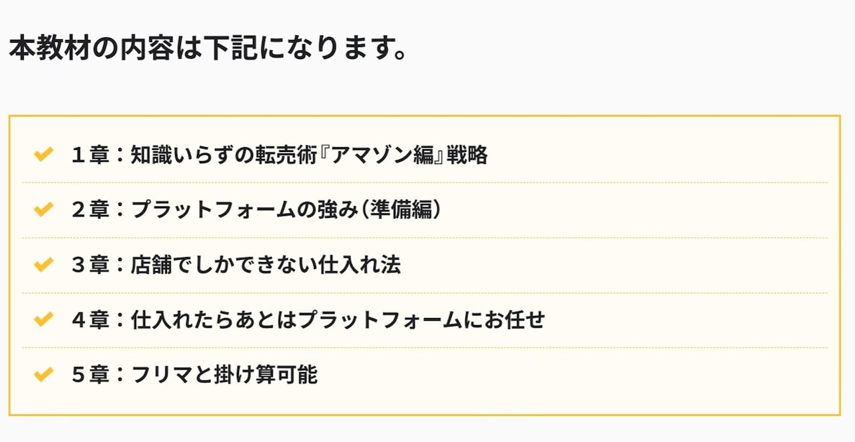 知識いらずのAmazon転売術　教えます 勝てる日に勝てる商品を仕入れて販売！ イメージ5