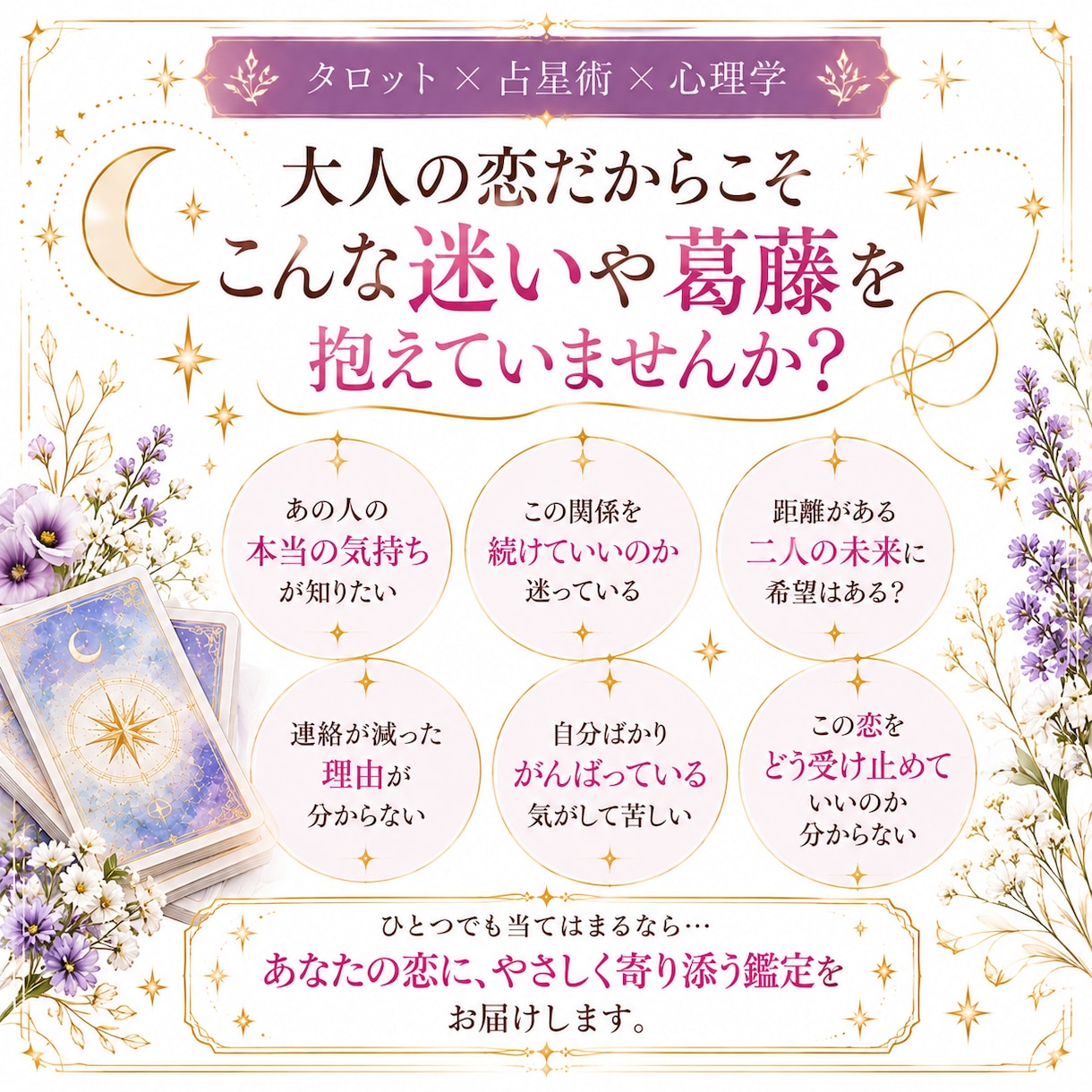 大人の恋相談｜あの人の本当の気持ちを深く占います 言葉にならない本音まで。3000文字で紐解く大人の恋愛鑑定 イメージ3