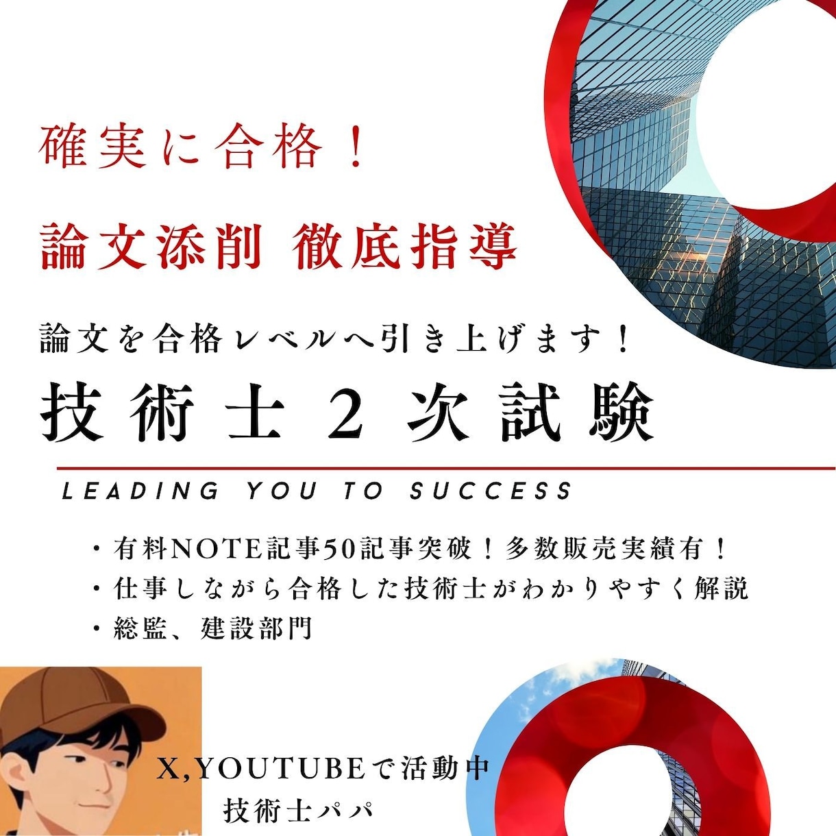 現役技術士が合格答案の論文を書けるように指導します 完全版！徹底的に合格する申込経歴書、論文を指導【建設、総監】 イメージ1