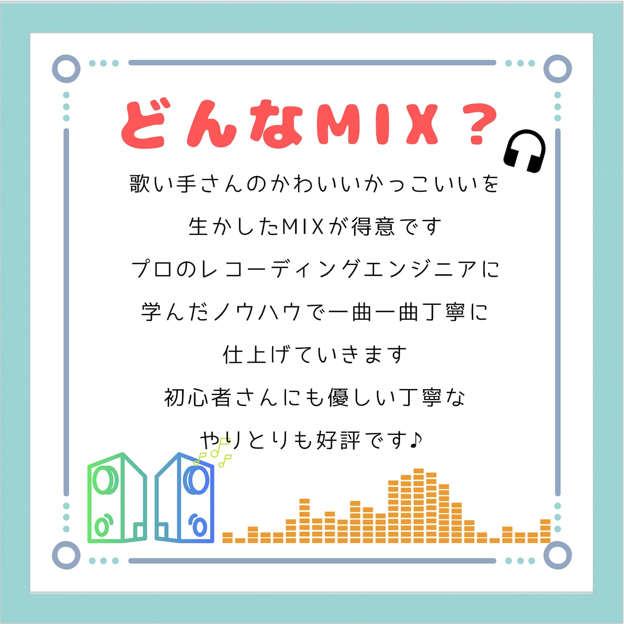 不定期3枠だけの限定価格で歌ってみたMIXをします 歌い手さん配信者さん大歓迎!歌ってみたMIXします イメージ2