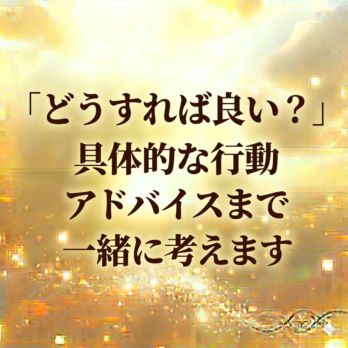 恋愛・復縁・片思い・お気持ちを霊視で鑑定します 恋愛の悩み１問を文章で鑑定、相手の気持ちと次の一歩を整理 イメージ10