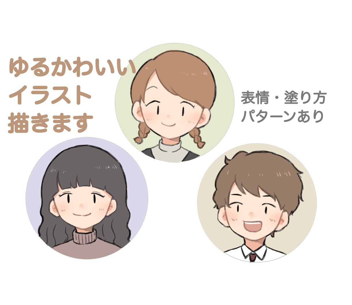 ゆるかわいいアイコン作成いたします 可愛いアイコンであなたの印象UP＊ イメージ1