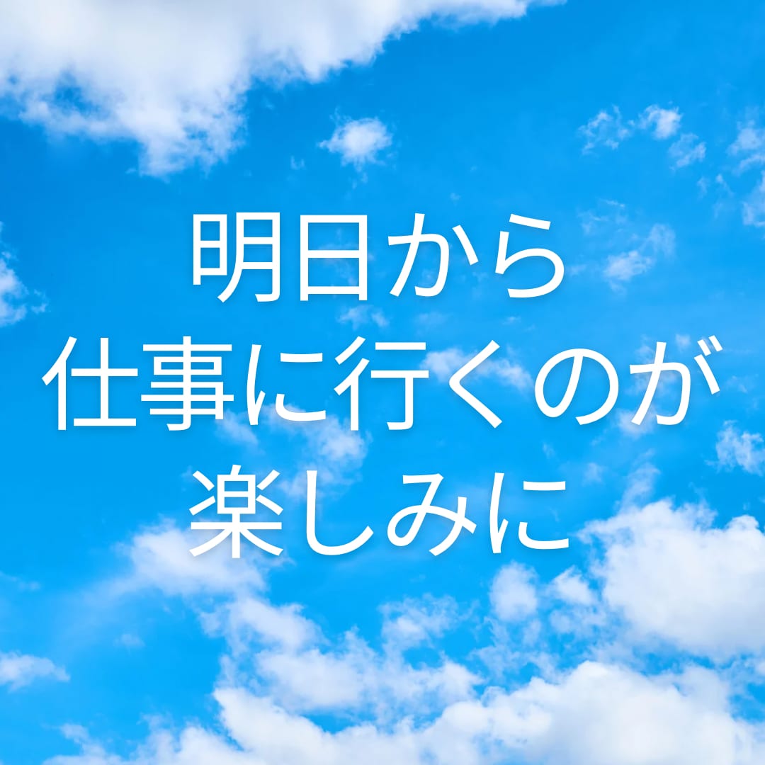苦手なあの人を撃退✨明日から世界が変わります もう大丈夫。ストレスフリーで良好な環境に恵まれます イメージ1