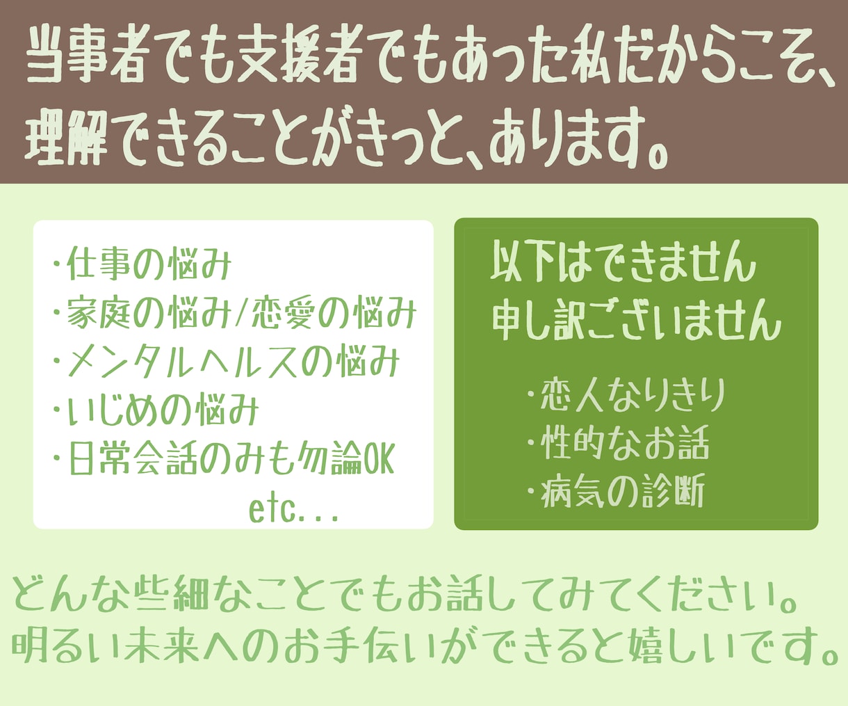 チャットにて【1ヵ月】あなたの気持ちに寄り添います いつでも「誰か」がいる安心感で、あなたを1人にさせません。 イメージ2