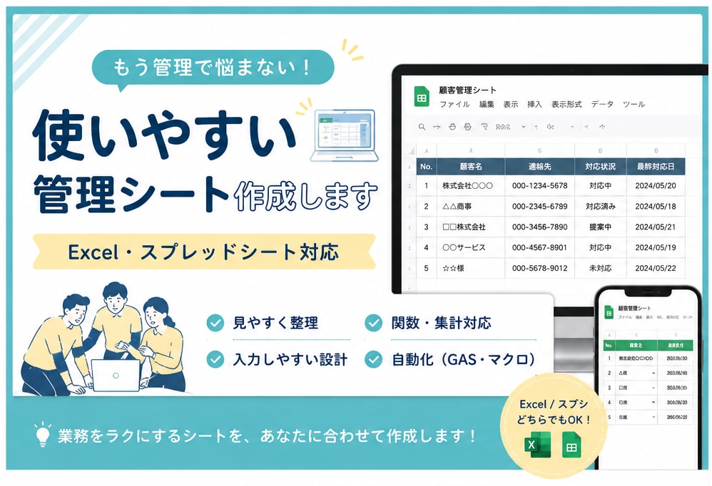 Excel・スプシの管理シート作成します 業務効率化・顧客管理・自動化対応 イメージ1