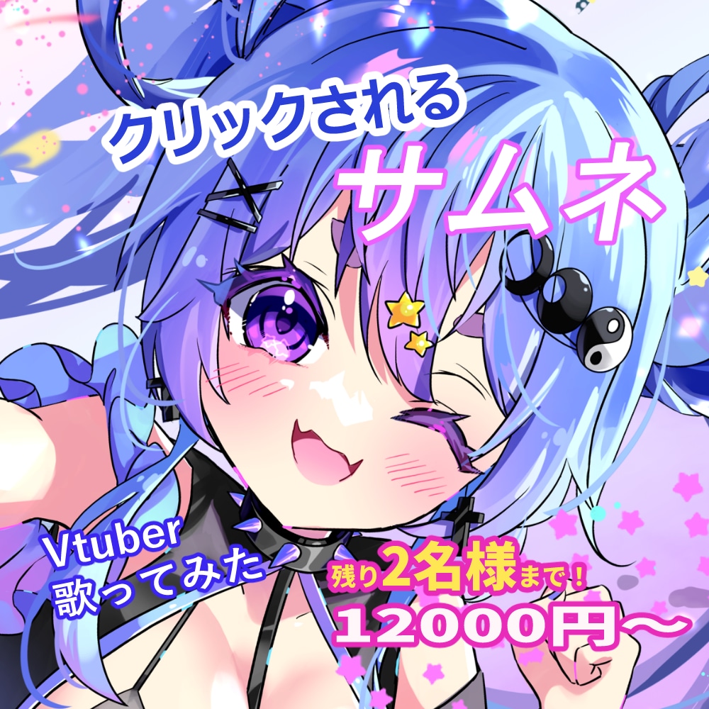Vtuber配信サムネ・歌ってみたイラスト描きます 歌ってみた / 配信 / SNS / かわいい女の子 イメージ1