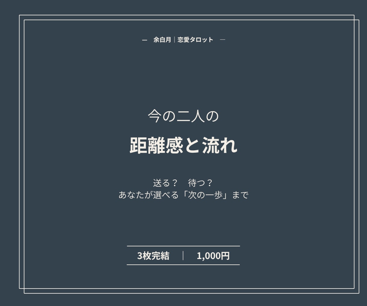 今の二人の距離感と次の一歩をタロットで読みます 送る？待つ？今の関係と選べる一歩をカードで見ます イメージ1