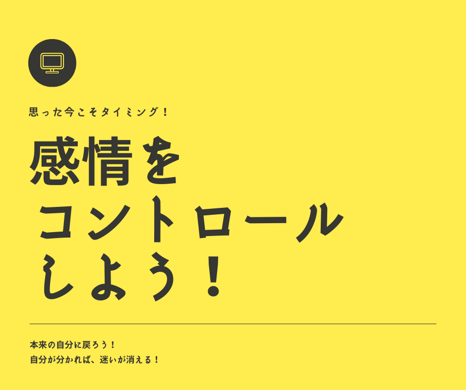 感情コントールとモチベーションの習慣化教えます 実績18年1800件。専門プロコーチングが目標達成に導きます イメージ1