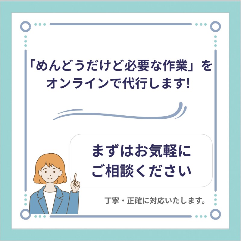 面倒な事務作業、オンラインで代行します コツコツと丁寧、正確な作業をいたします イメージ9
