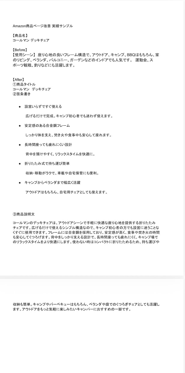 Amazon商品ページの文章作、改善します 検索されやすく、購入につながる文章に改善します イメージ2