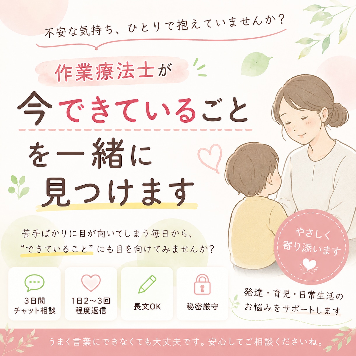 作業療法士が“今できていること”を一緒に見つけます 苦手だけでなく“できている”も大切に イメージ1