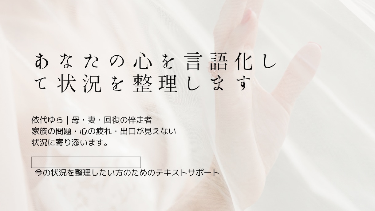 行き詰まりを感じている方と3日間テキスト対話します 今の状況を整理したい方のためのテキストサポート イメージ1