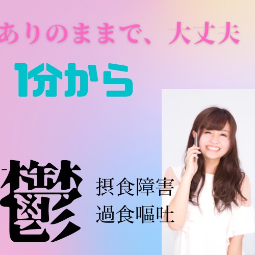癒し系薬剤師カウンセラーが何でもお話聞きます あなたのありのままを聴かせて下さい。少し話したいでも大丈夫！ イメージ1