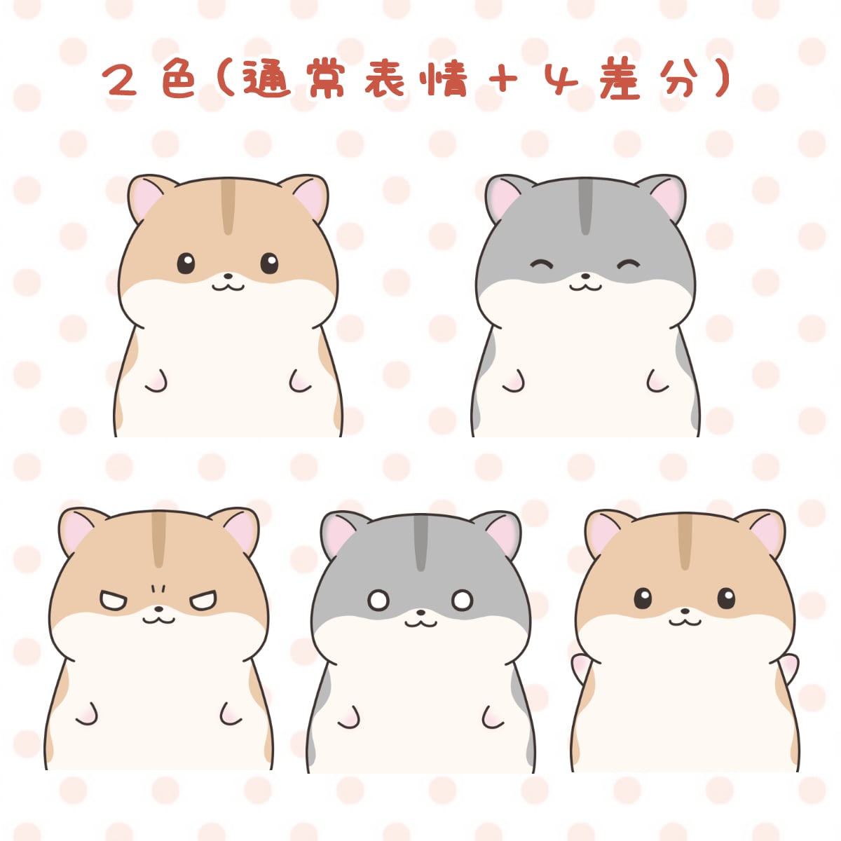 ハムスターのVTuber用モデル販売します 2色に変更可能・差分4点付きです♪ イメージ2