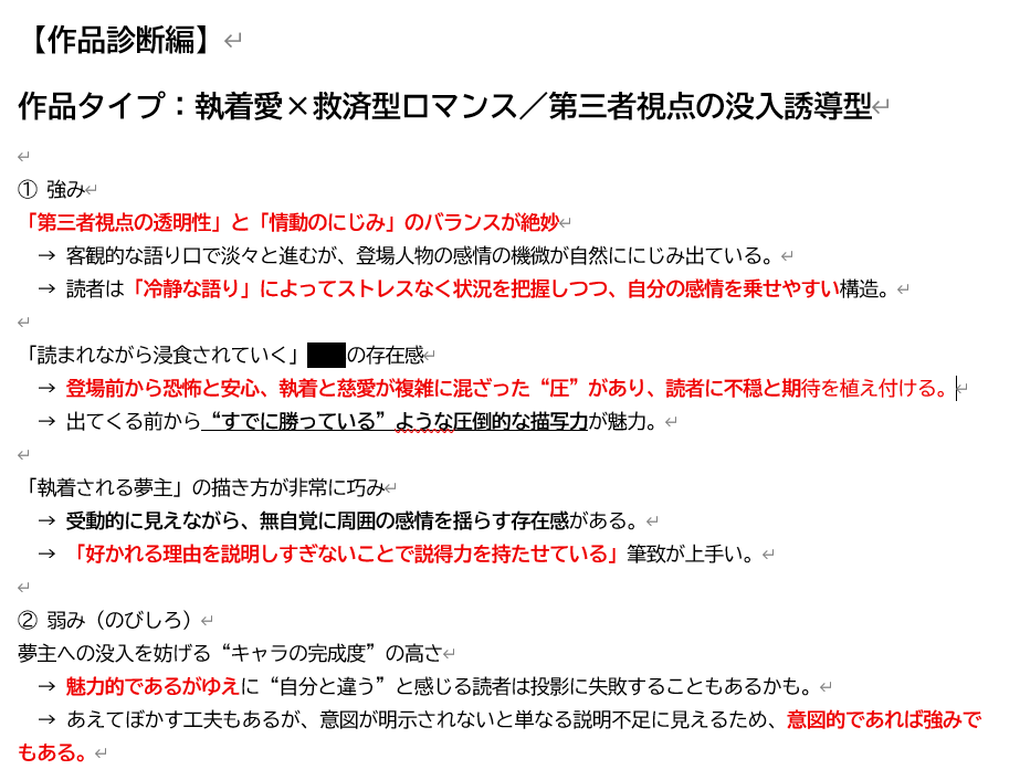 あなたの小説を読んで性格診断します 小説カルテ-あなたの小説からひも解く、性格・作品傾向- イメージ10