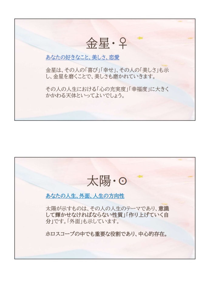 超初心者向け！ホロスコープ講座をします ホロスコープ幼稚園！占星術の面白さはここから イメージ2