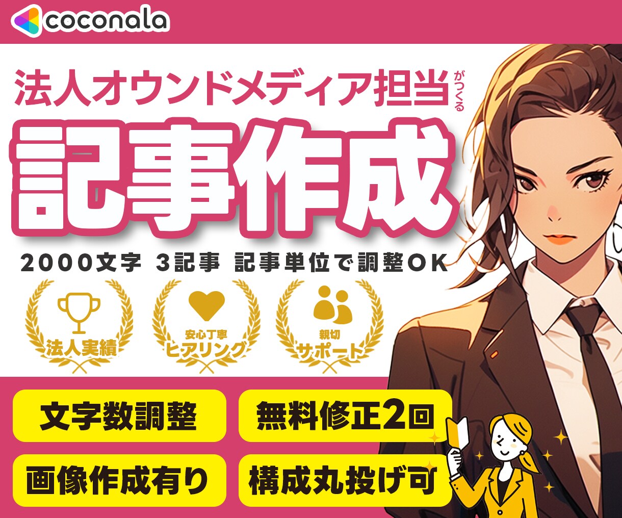 実績有★記事 執筆 作成 SEO ブログ 書きます 丸投げOK 構成作成・リサーチ・執筆 各ジャンル対応 イメージ1