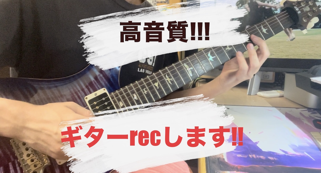 芸大卒がハイエンドマイクでギターの録音します クリーンからディストーション、即日納品可能 イメージ1
