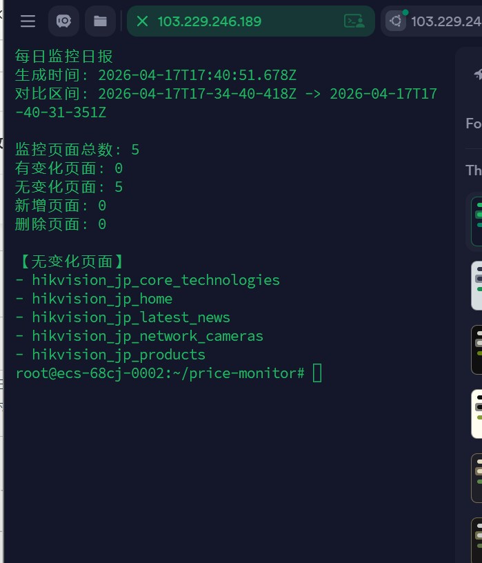 競合・公開サイトの更新監視をしますます 商品・新着・告知ページの変化を日報化します イメージ3