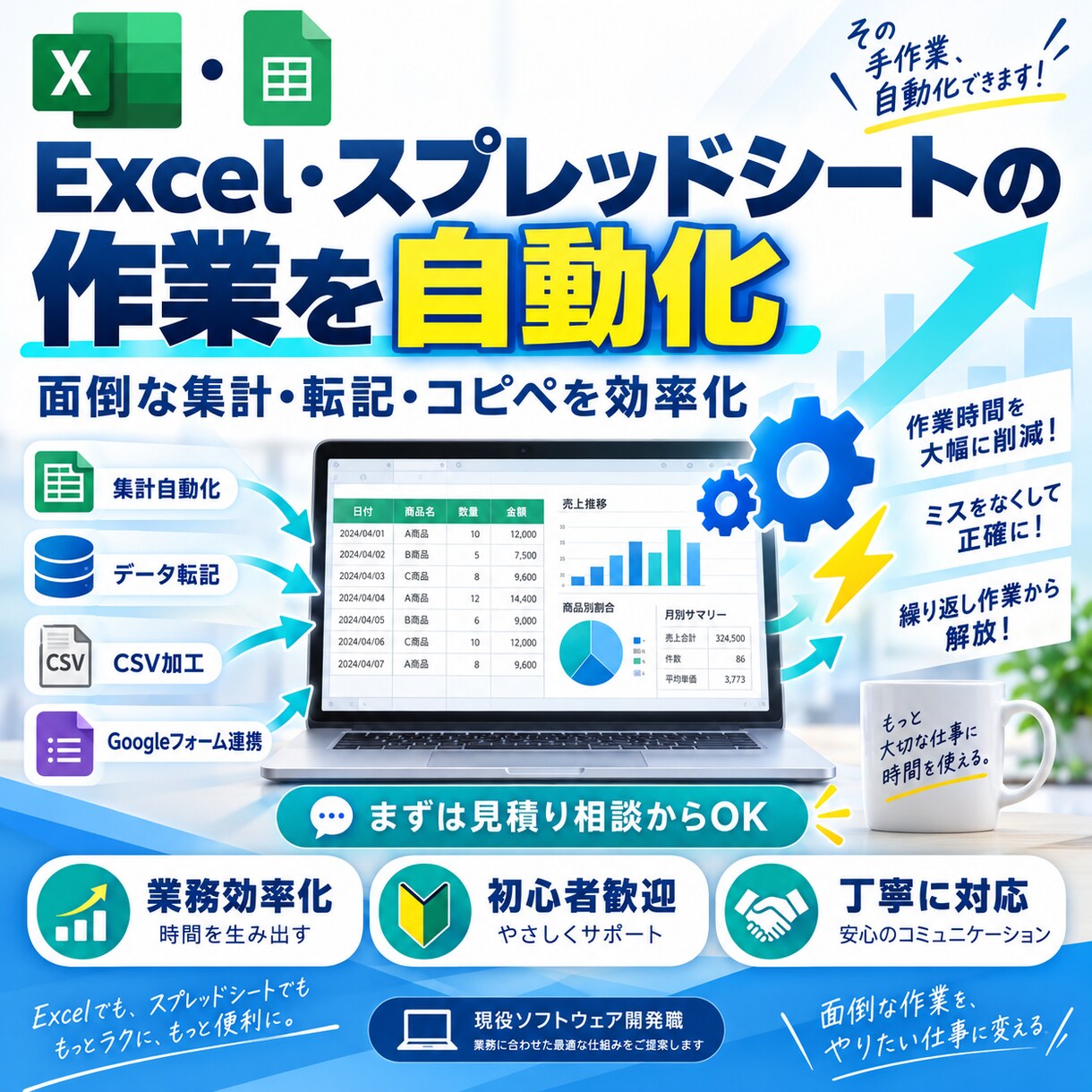 Excel・スプレッドシート作業自動化します 面倒な集計・転記・コピペ作業を効率化します イメージ1