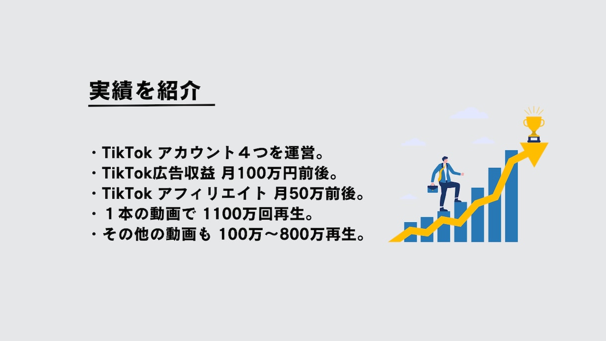 TikTok収益化のコツを教えます TikTok総フォロワー13万人が教えます。 イメージ2