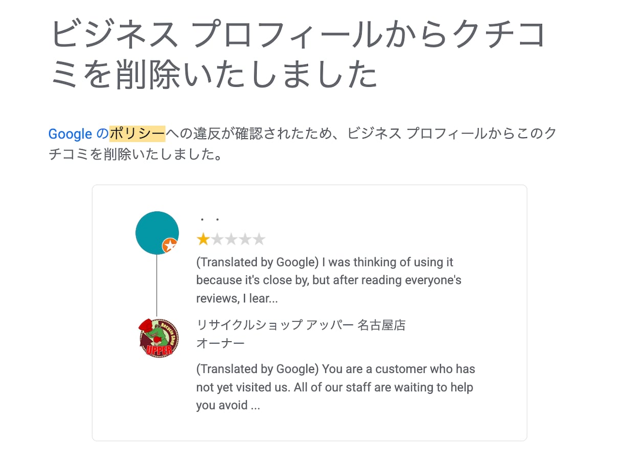 Googleの悪いクチコミ削除レクチャーします Google公式手順でレクチャー。返信テンプレもプレゼント イメージ6