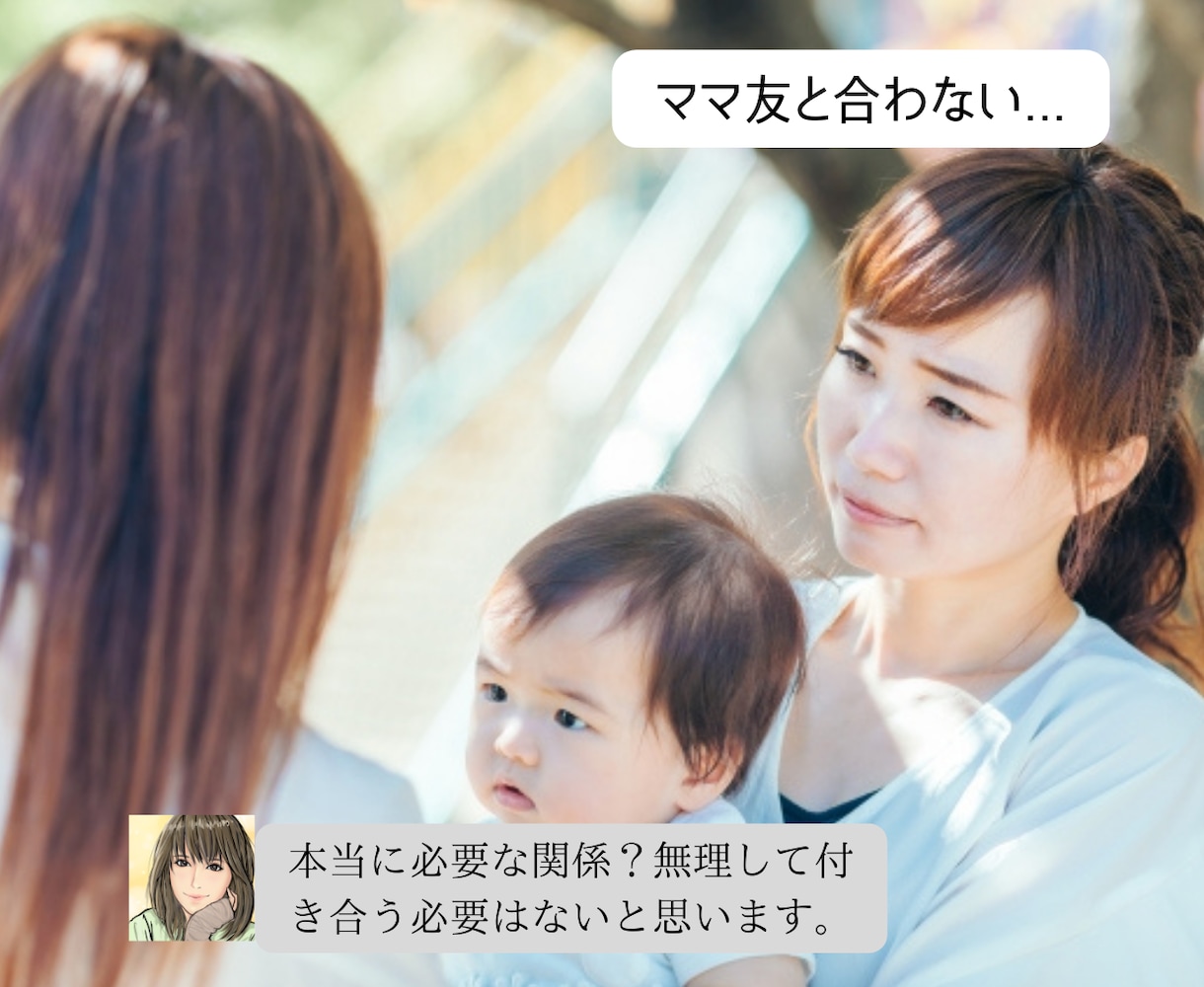 あなたのママ友☆LINE感覚で私がなんでも聴きます チャットだからとぎれとぎれでも大丈夫！6−23時スキマ時間に イメージ3