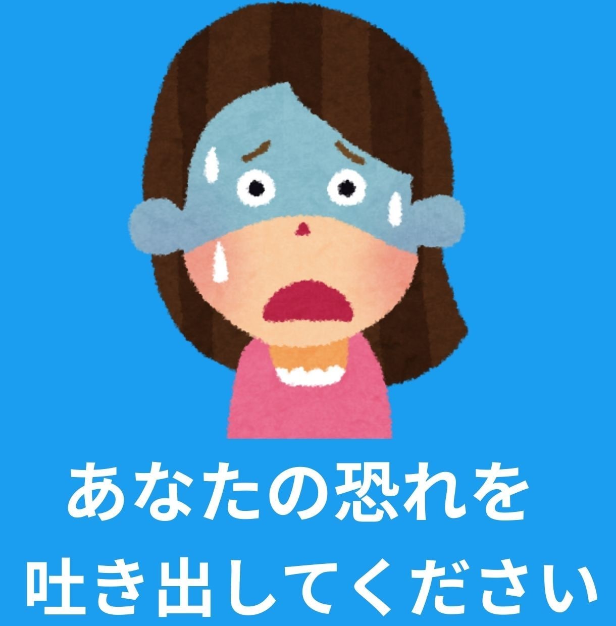 お金の不安を今すぐ吐き出してください。私が聞きます 借金や日々の生活の苦しみ、一人で抱えず吐き出してスッキリ！ イメージ9