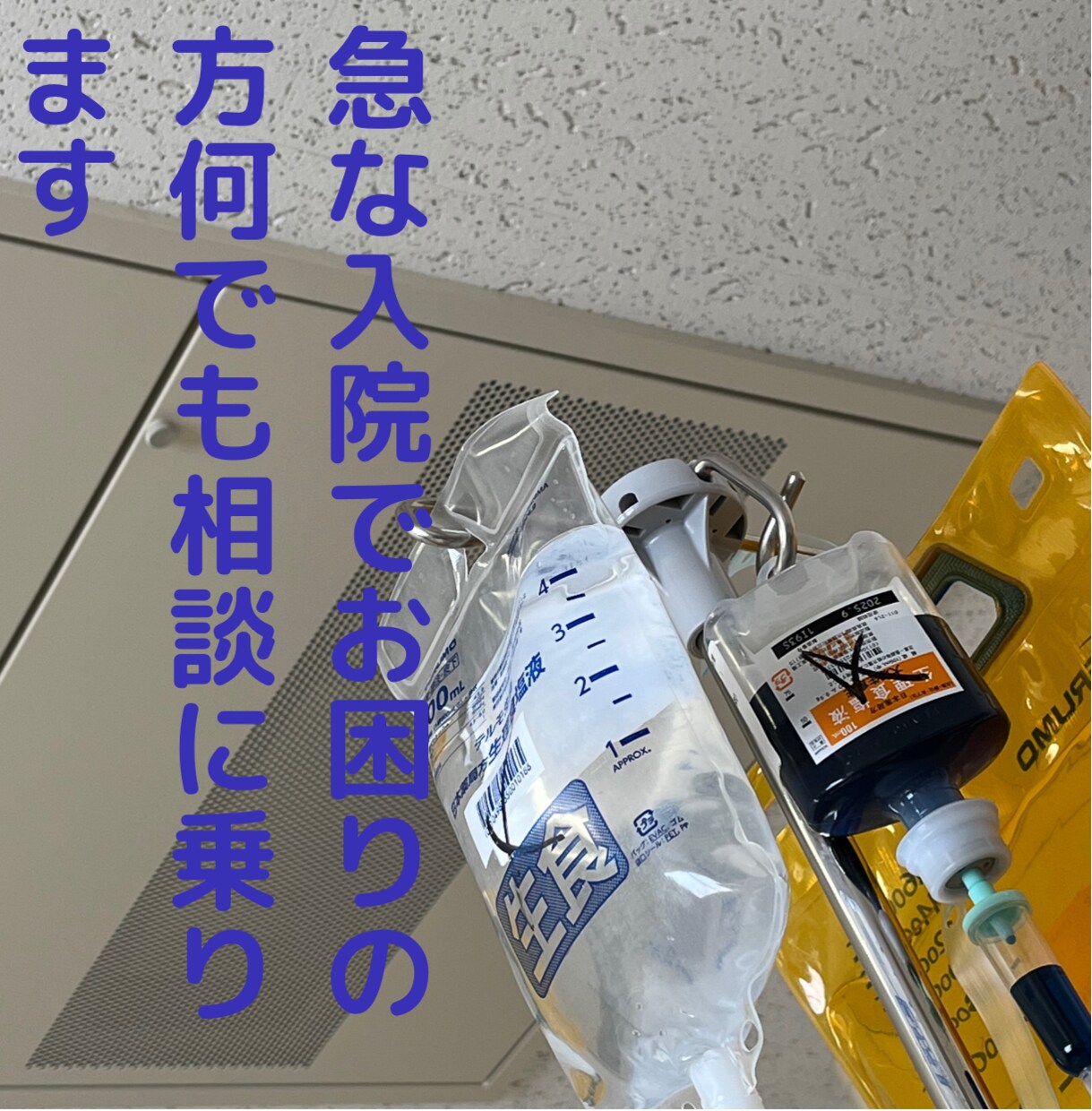 急な病気で不安な方タクシーでのトラブル相談乗ります 家族や患者様御自身の入院時の事やタクシーの裏側からのお話相談 イメージ1