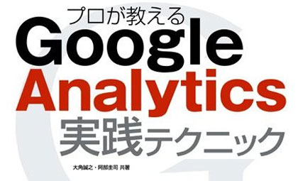 【中級者用】 webアクセス解析方法を教えます イメージ1