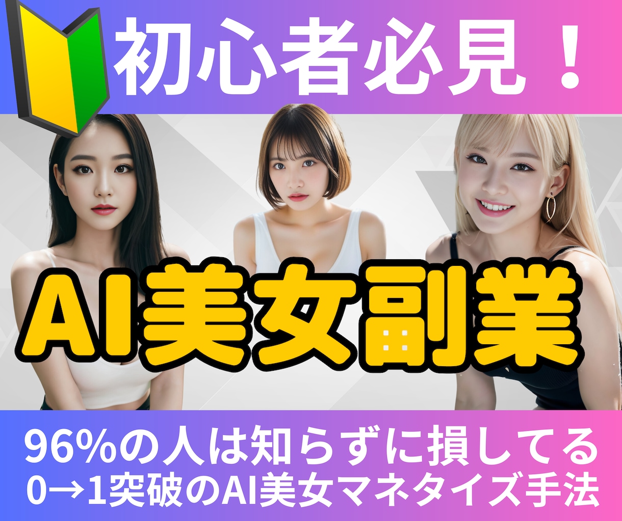 AI美女の4つの0→1マネタイズ攻略手法教えます AI美女の知識が、あなたの人生やビジネスに大きな貢献を！ イメージ1