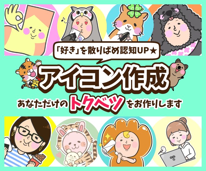 商用利用◎あなたの世界を表現するアイコンを作ります ゆるっとしたイラストで印象に残るキャラクターアイコン作ります イメージ1