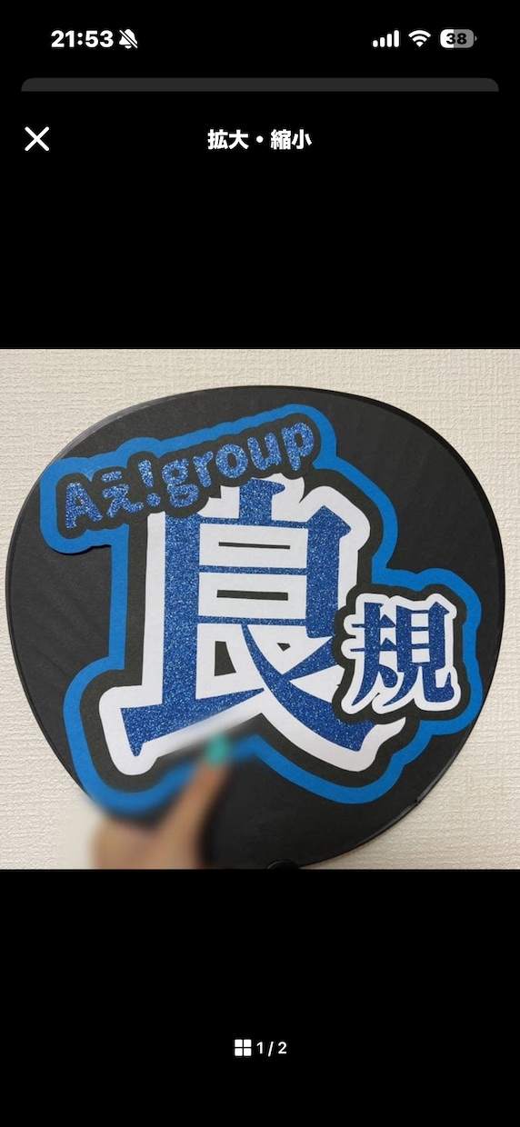 ライブうちわ作成します 完成したものを発送するので届いたらうちわに貼るだけ！！ イメージ1