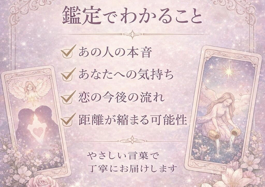 片思い｜彼の本音と恋が叶う可能性を具体的に占います 言葉で心をほどく恋愛タロット鑑定 イメージ3