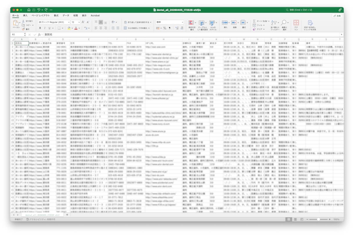 歯科クリニックのリストを即納します 54,266件｜営業法人データ（電話・FAX・HP情報含む） イメージ4