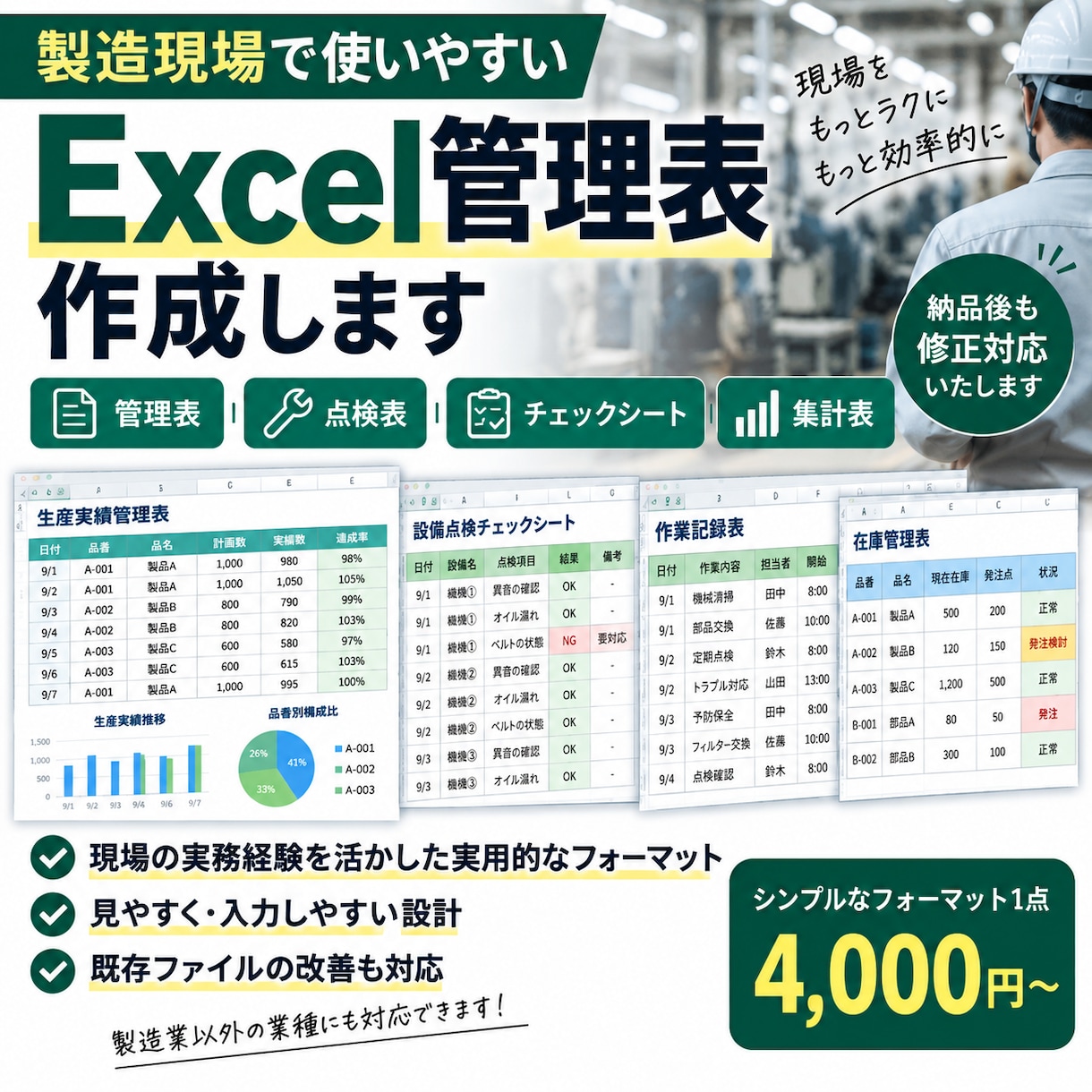 使いやすいExcel管理表を作成します 製造現場の実務経験を活かして作成します イメージ1