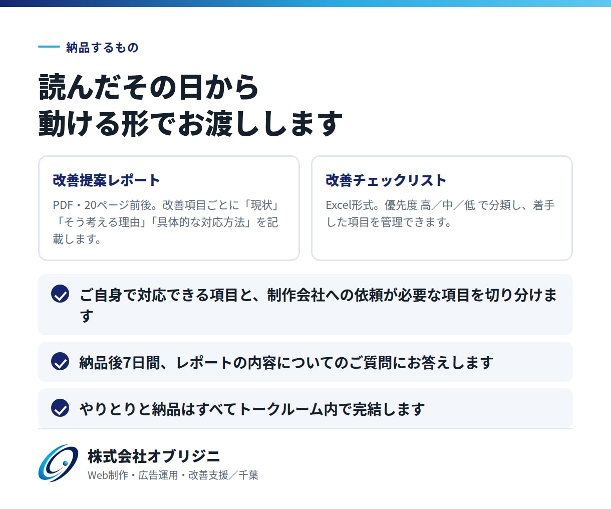 サイトの改善点を診断しご提案します 優先順位つきの改善リストをレポートでお渡しします イメージ3