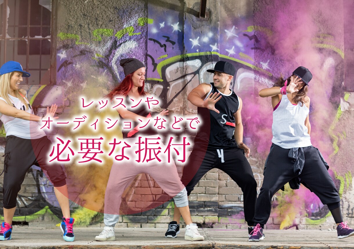 ダンスインストラクター、曲の振付、レクチャーします ダンスの振付に困っている、振付が作れない方はぜひ^_^ イメージ4