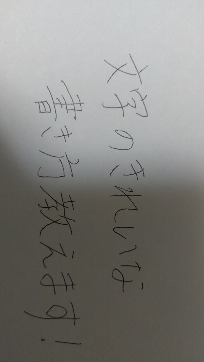文字のきれいな書き方教えます 文字のきれいな書き方について教えます イメージ1
