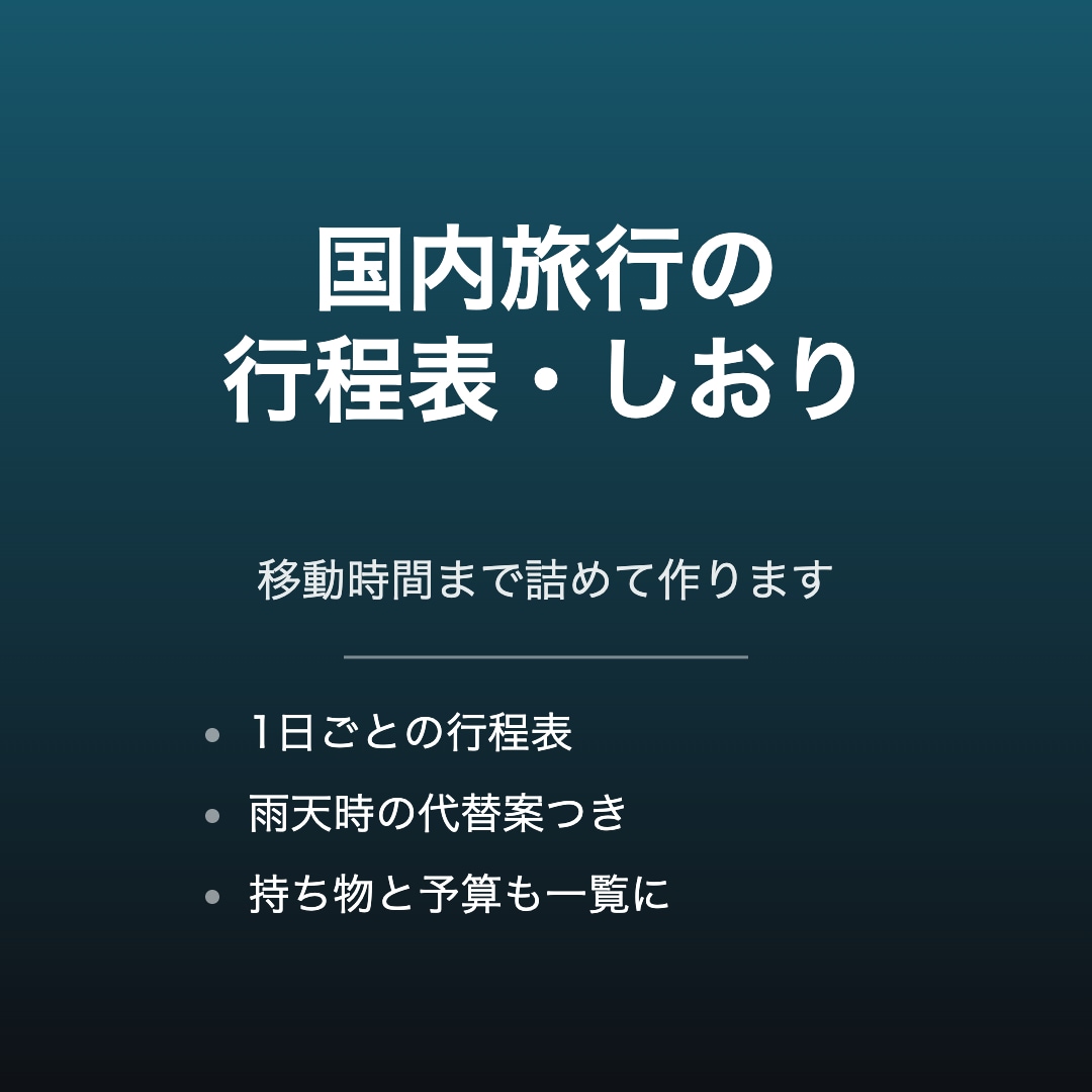 国内旅行の行程表としおりを作成します 移動時間まで詰めた、そのまま持ち歩けるしおりに イメージ1
