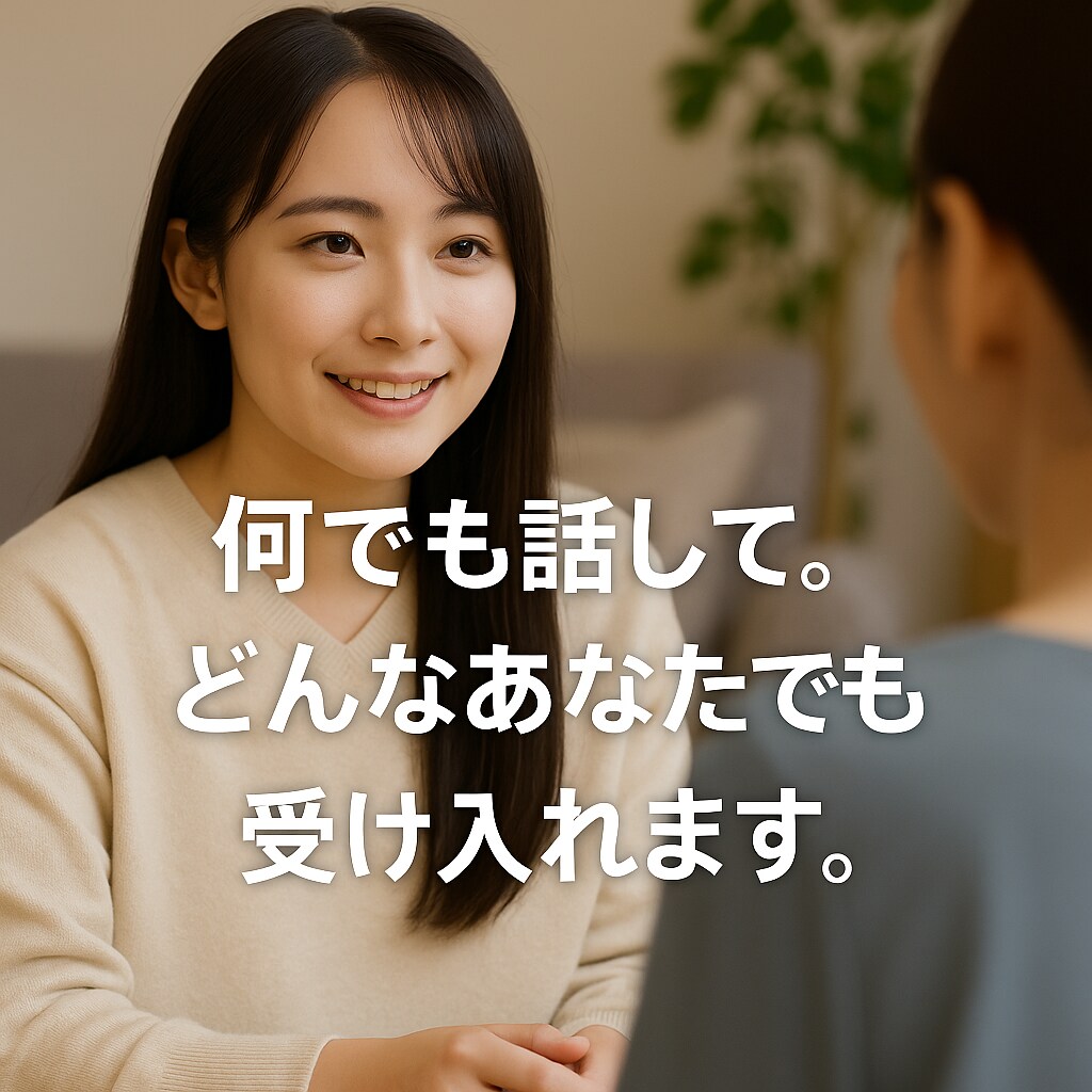 なんとなくのモヤモヤを話すメンタリングをします どんなあなたも受け入れます。気持ちを整理する時間を♡ イメージ1