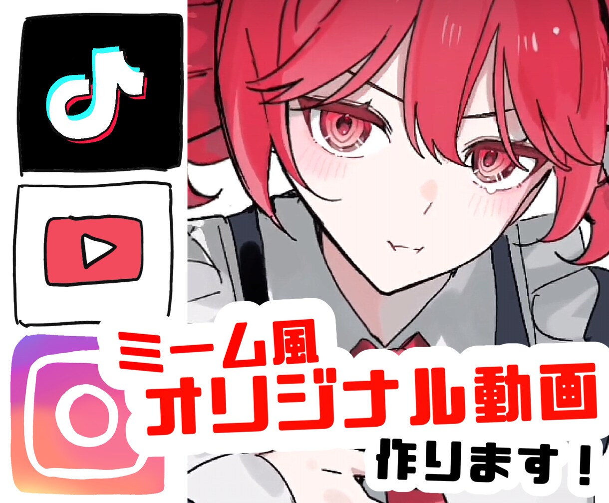 オリジナルキャラでミーム風アニメーション制作します 【SNSで映える！】【Vtuber・配信者向け】 イメージ1