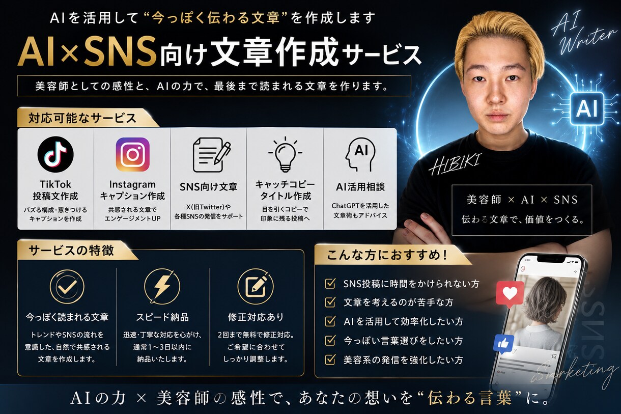 AI×SNS向け文章作成します 今っぽく読まれる文章を制作いたします。 イメージ2