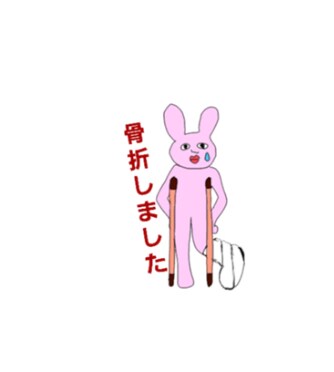 世界に1つだけの骨折したスタンプを作ります 好きな動物や似顔絵、オリキャラなど画力が追いつく限り描きます イメージ4