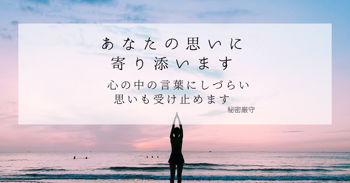 つらい、苦しい、逃げたいなどの気持ちに寄り添います あなたの思いを言葉にし、やさしく理解を支えます。 イメージ1
