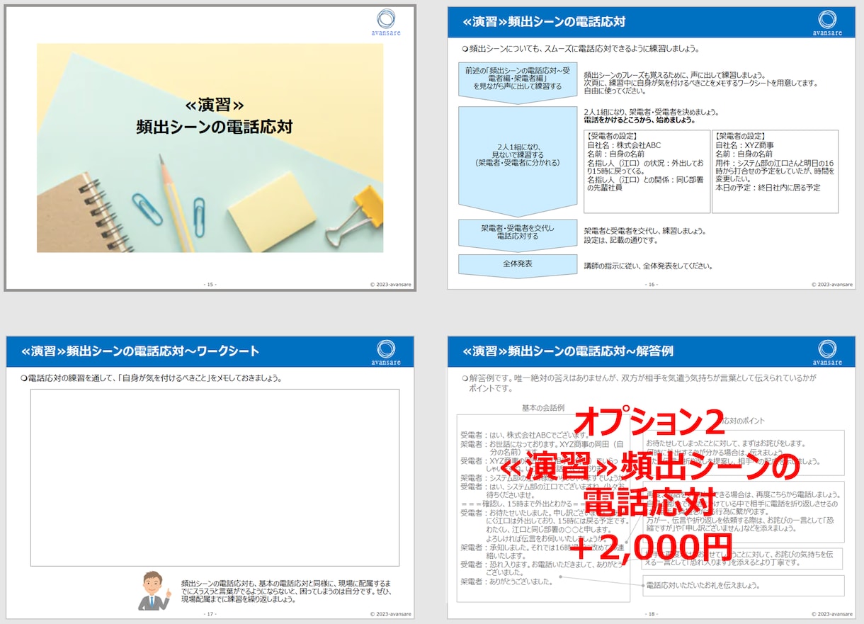 新人研修「電話応対のマナー研修」教材提供します そのままでも使えるパワーポイントデータです イメージ6