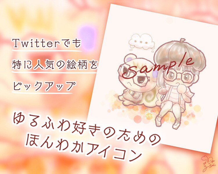 Twitterで大好評！手書き風アイコン描きます 依頼実績170超え！オリジナルキャラをゆるふわアイコンに イメージ3
