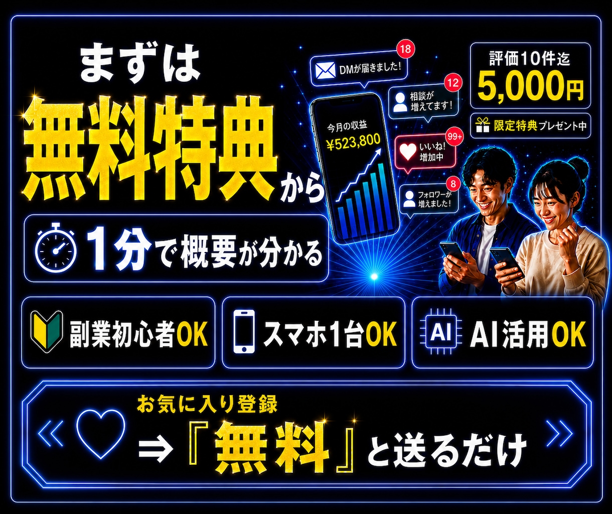 10/末迄5千円！副業初心者スマホで収益化できます スマホ1台で在宅OK｜AIで副業初心者でも簡単“収益化”再現 イメージ10