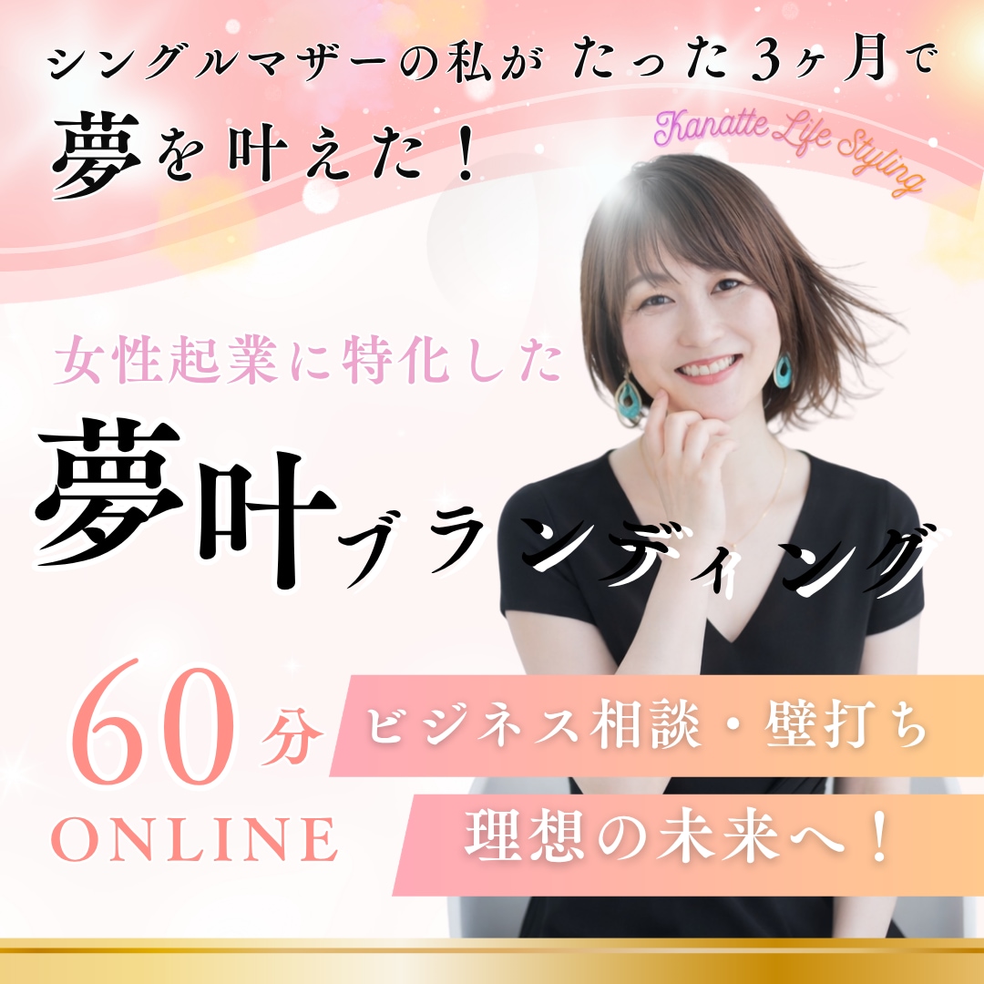 女性限定＊ビジネス相談・壁打ちします 「営業しなきゃ…でも、売り込むのは苦手」そんなあなたへ イメージ1