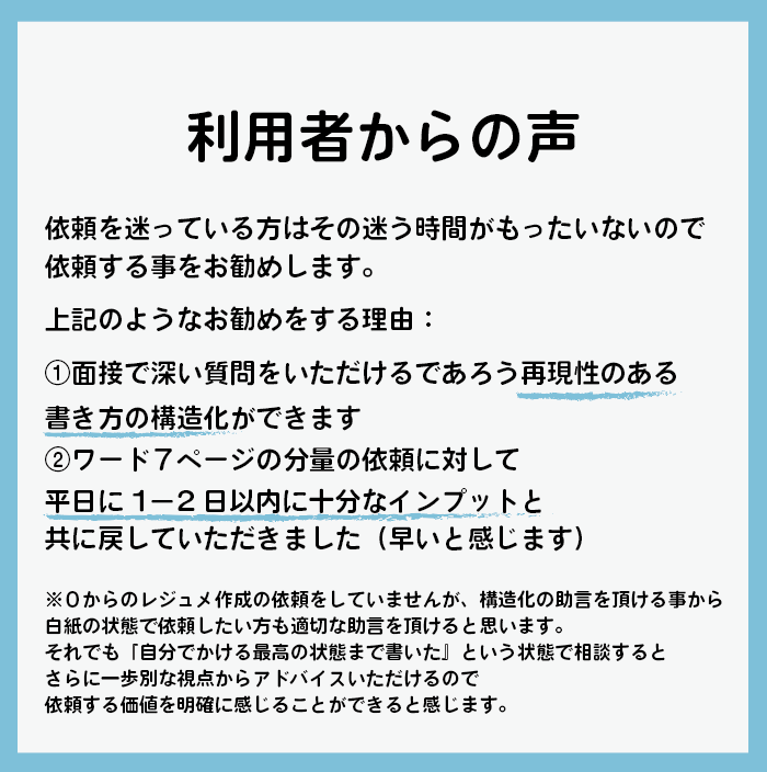 現役外資コンサルがES/職歴書を添削します ★あなたの自己実現を全力でサポート★ イメージ6